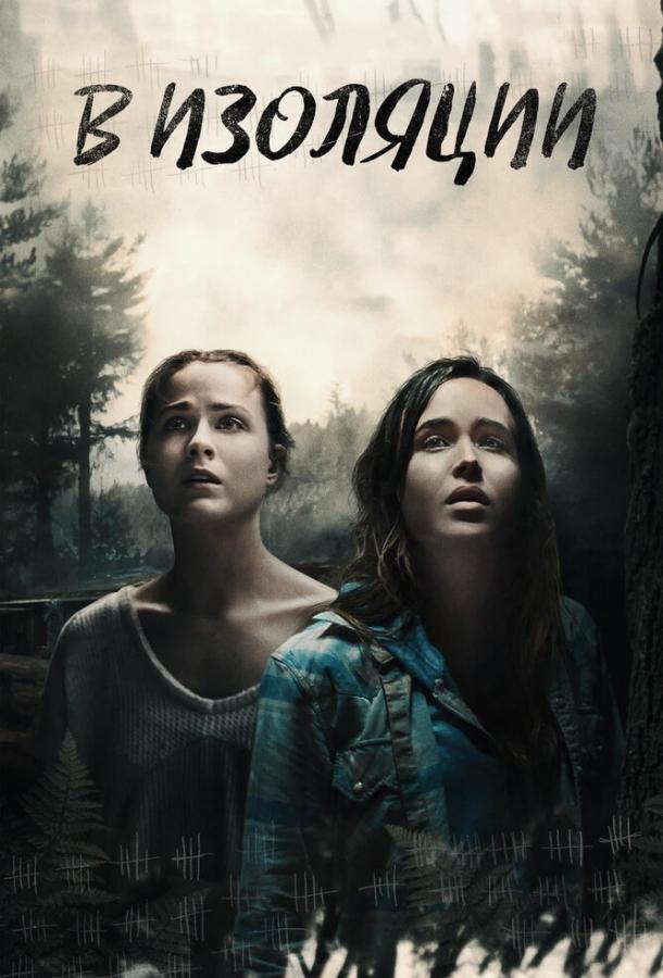 Фильм В изоляции (2015) смотреть онлайн в хорошем качестве
